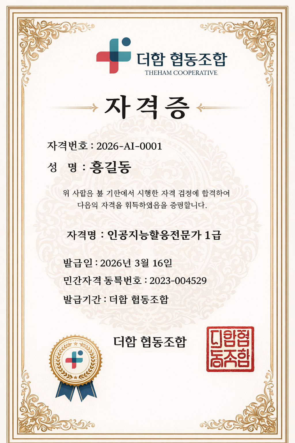 자격증 발급 기관